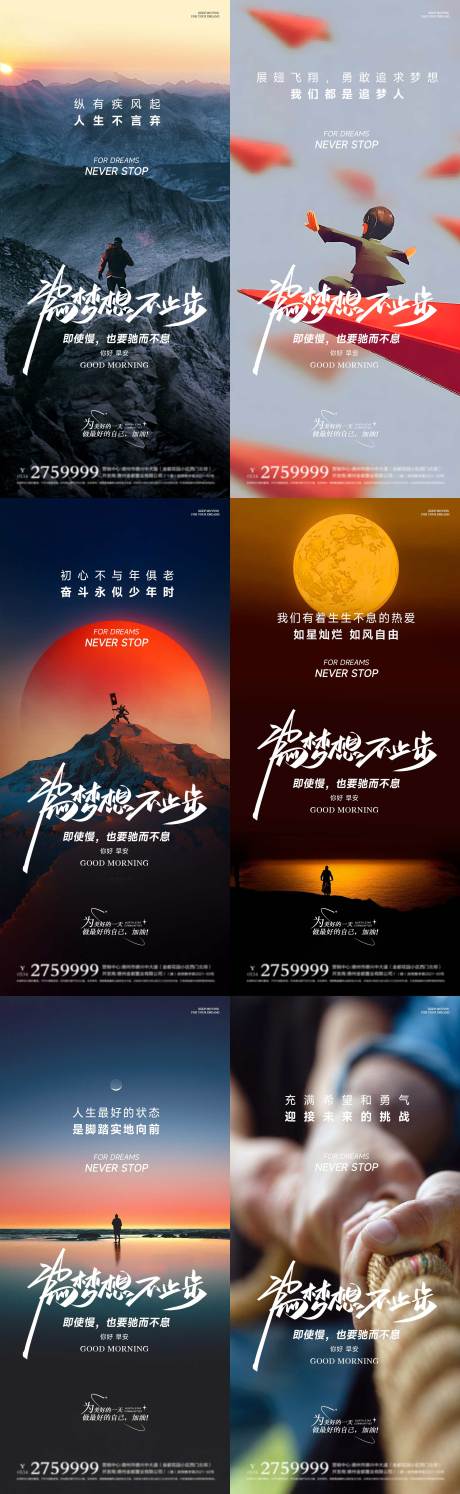 源文件下載【早安勵志海報】編號：32210023711212557