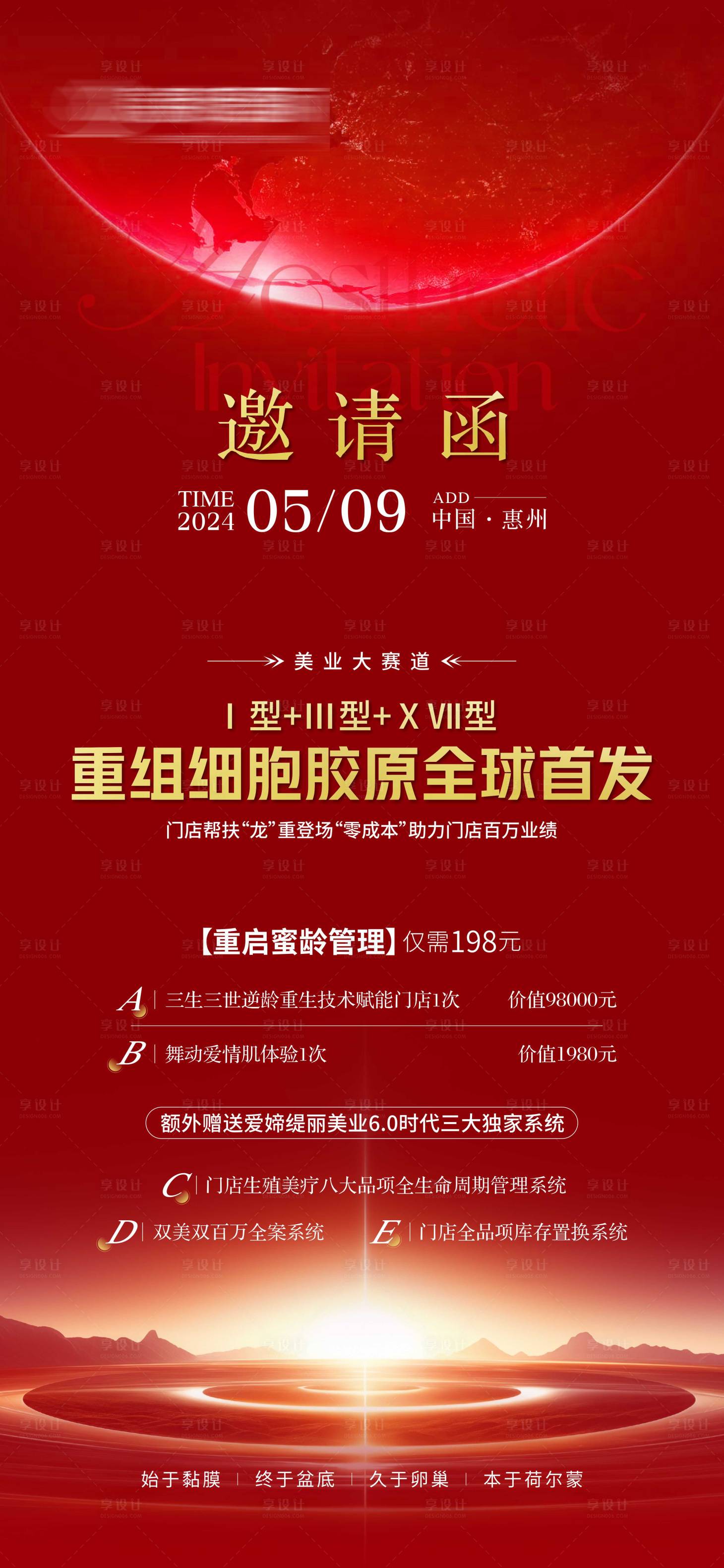 源文件下载【享设计】搜索编号：76900023729852650【医美会议邀请函】