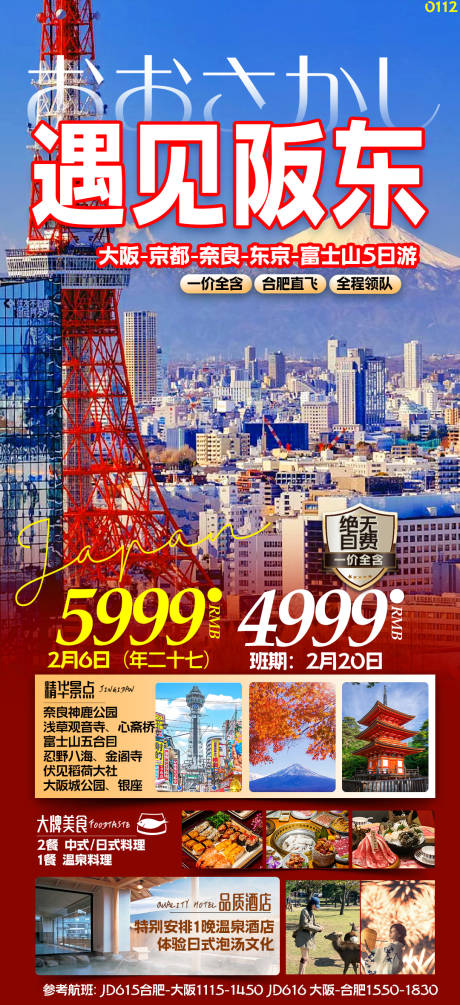 源文件下載【享設計】搜索編號：79880024049661772【日本旅游】