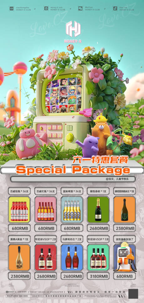 源文件下载【酒吧六一促销海报】编号：84560023972573812