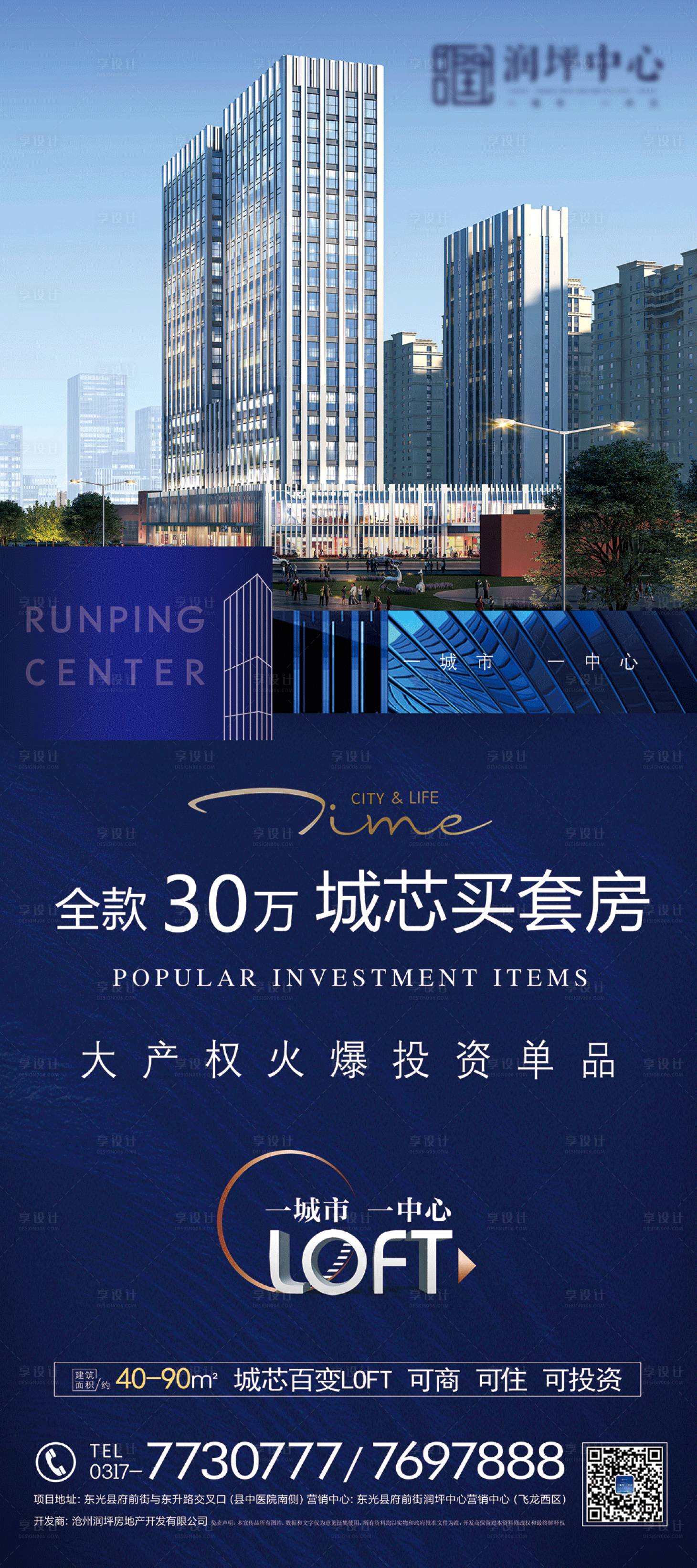 源文件下载【享设计】搜索编号：40590023787515752【地产展架 】