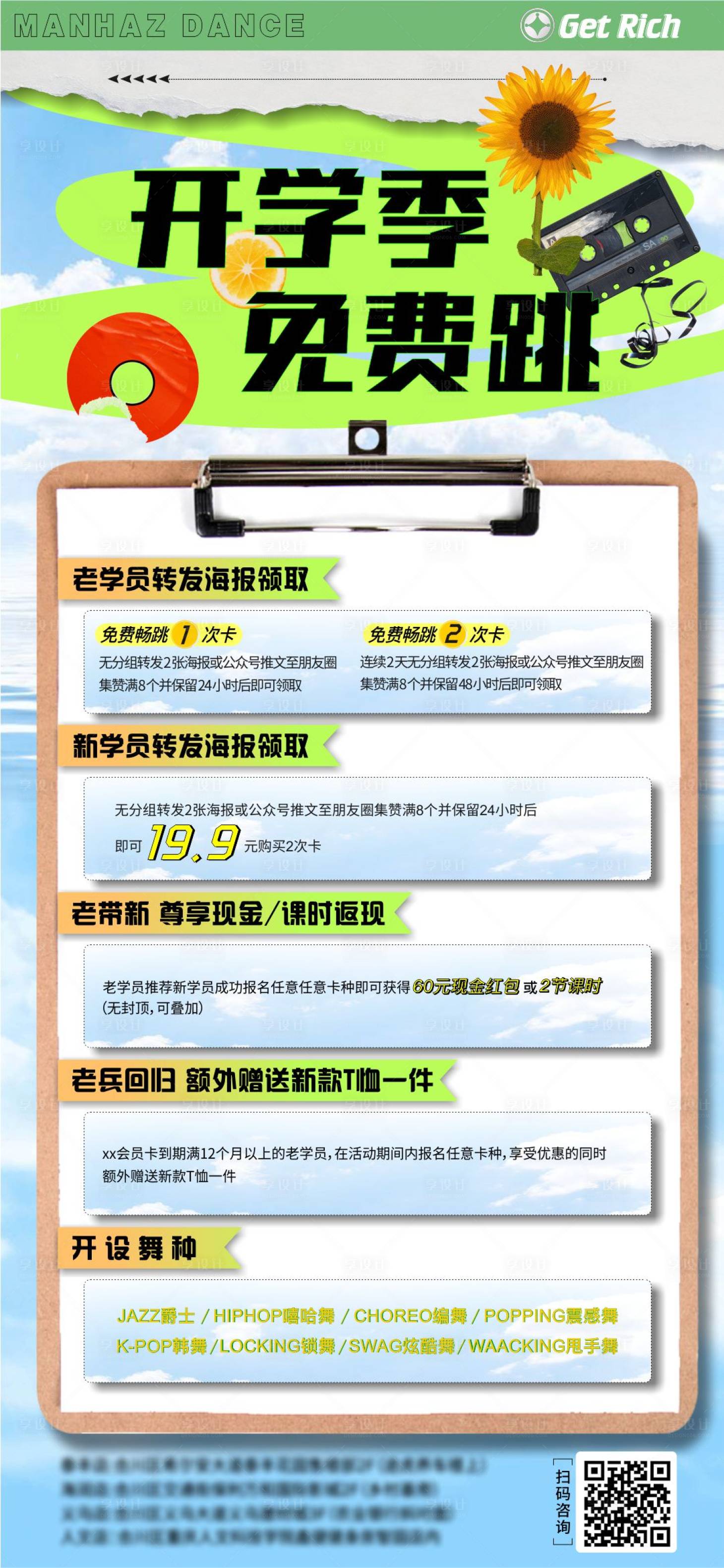 源文件下載【享設計】搜索編號：63840023822597171【街舞春季活動海報】