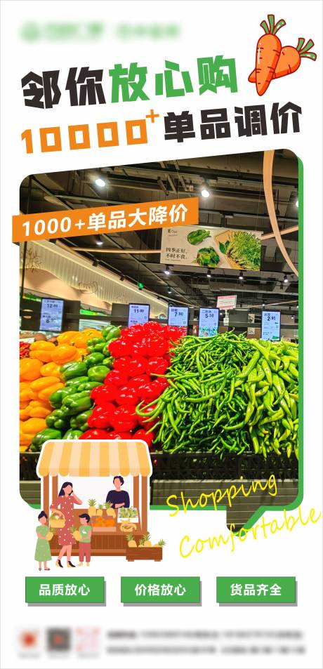 源文件下载【享设计】搜索编号：38560024015298743【超市海报】