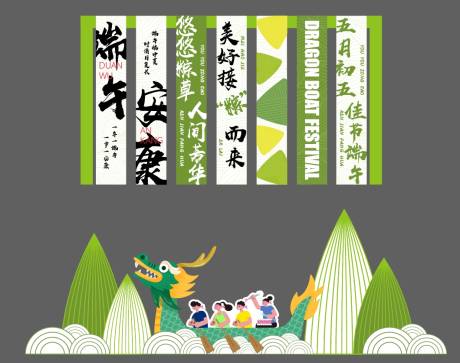 源文件下载【端午节DP条幅】编号：52010024252044294
