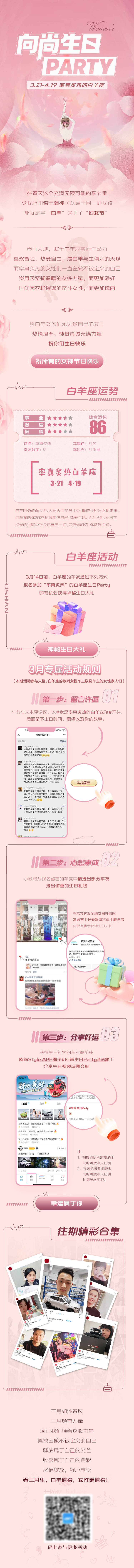 源文件下載【享設計】搜索編號：17290023698319307【白羊座生日會插畫長圖海報 】