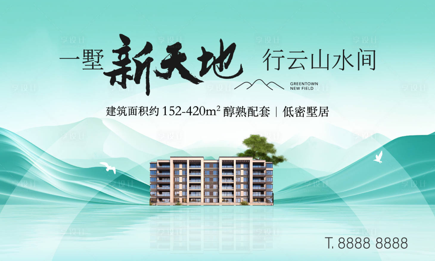 源文件下載【享設計】搜索編號：84480024030915864【地產山居別墅主畫面提案】