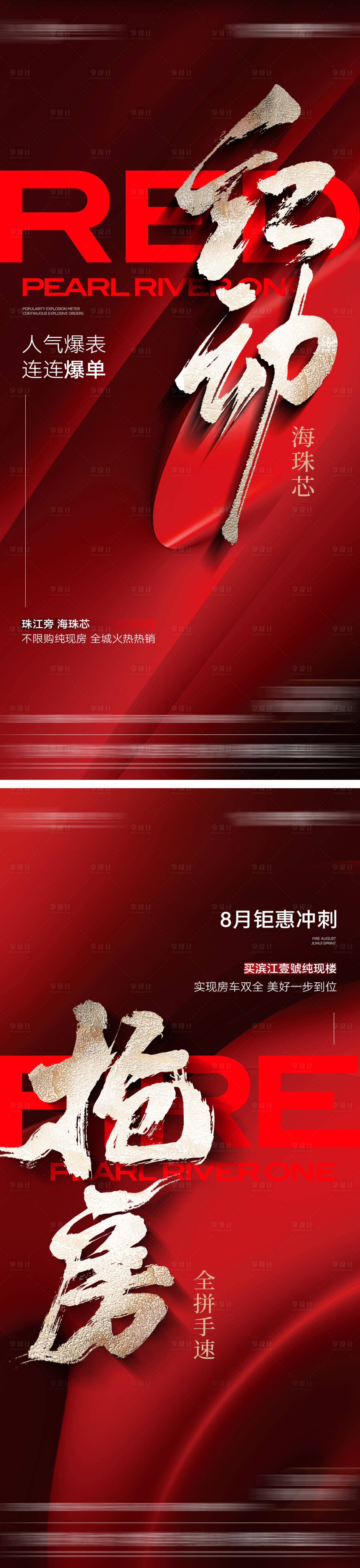 源文件下載【享設計】搜索編號：39700024206213550【地產熱銷大字報微信海報】