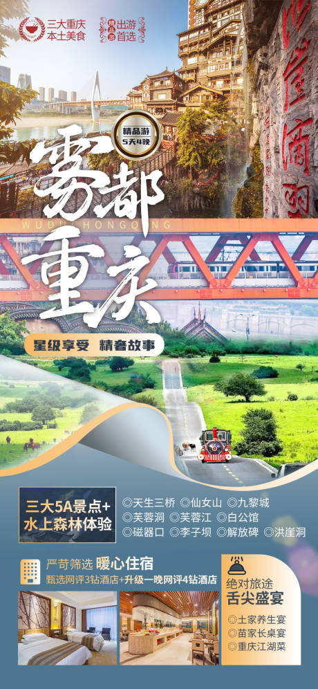 源文件下载【雾都重庆旅游海报】编号：13630023796688064