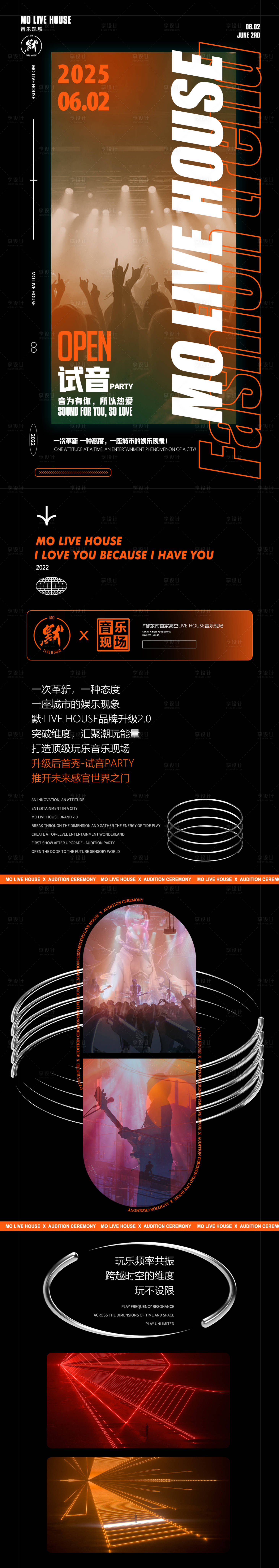 源文件下載【享設計】搜索編號：45400023803394205【夜店酒吧酒館試營業宣傳長圖專題設計】