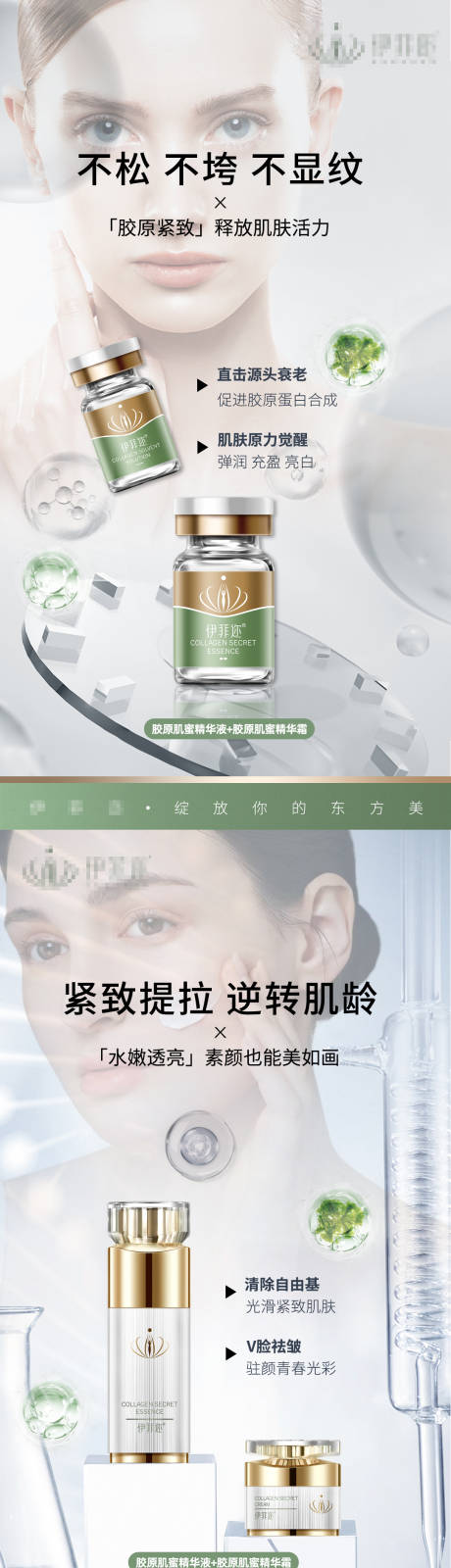 源文件下载【逆龄全脸抗衰皮肤护肤】编号：32390023855557288