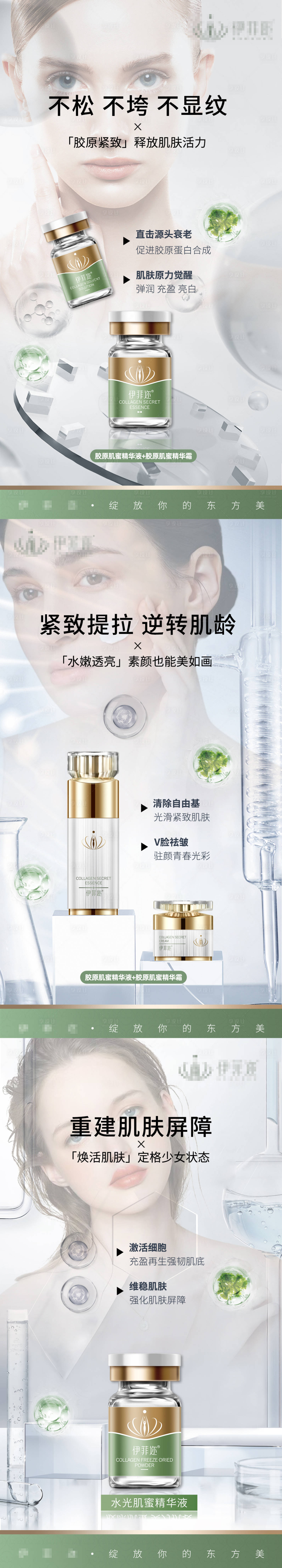 源文件下载【享设计】搜索编号：32390023855557288【逆龄全脸抗衰皮肤护肤】