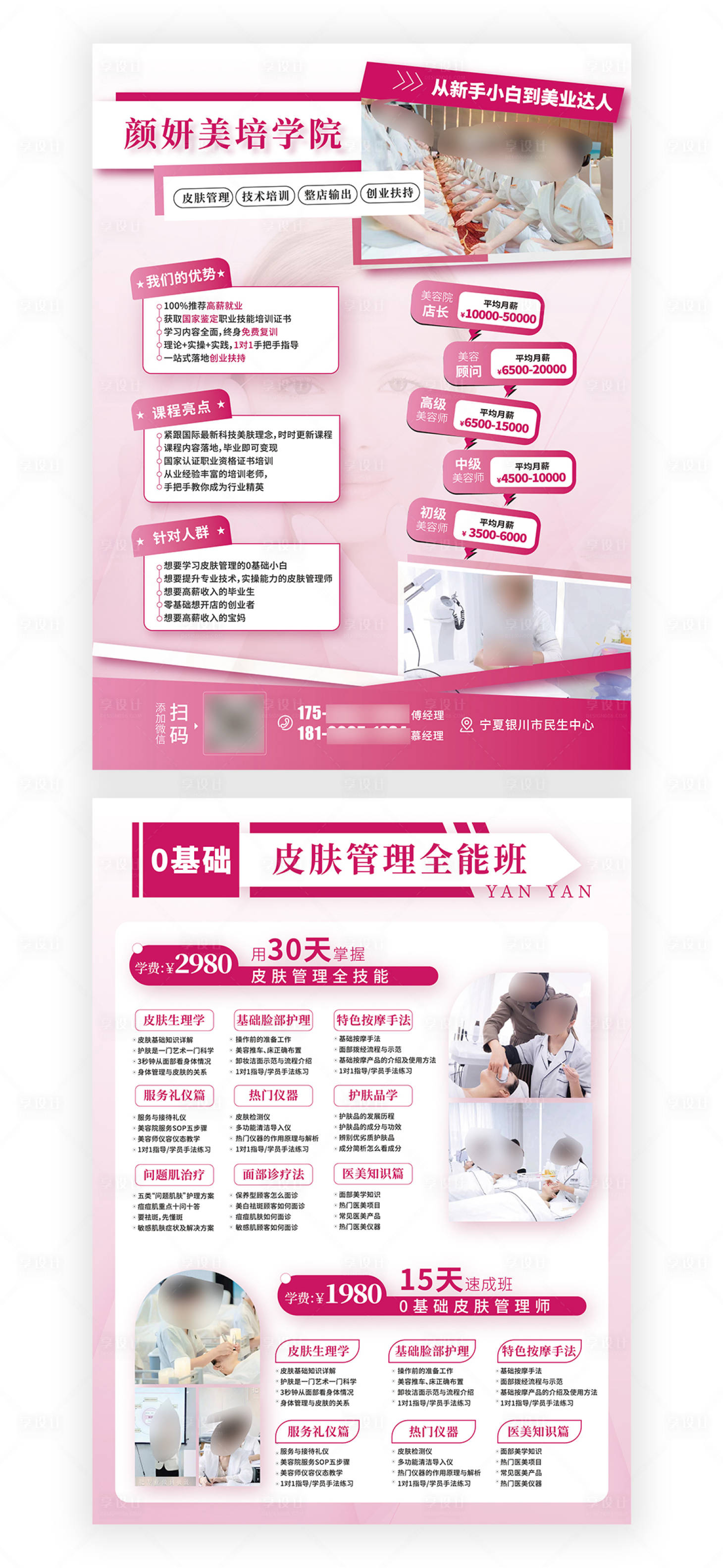 源文件下載【享設計】搜索編號：22260023856577646【美業培訓活動DM宣傳單頁】