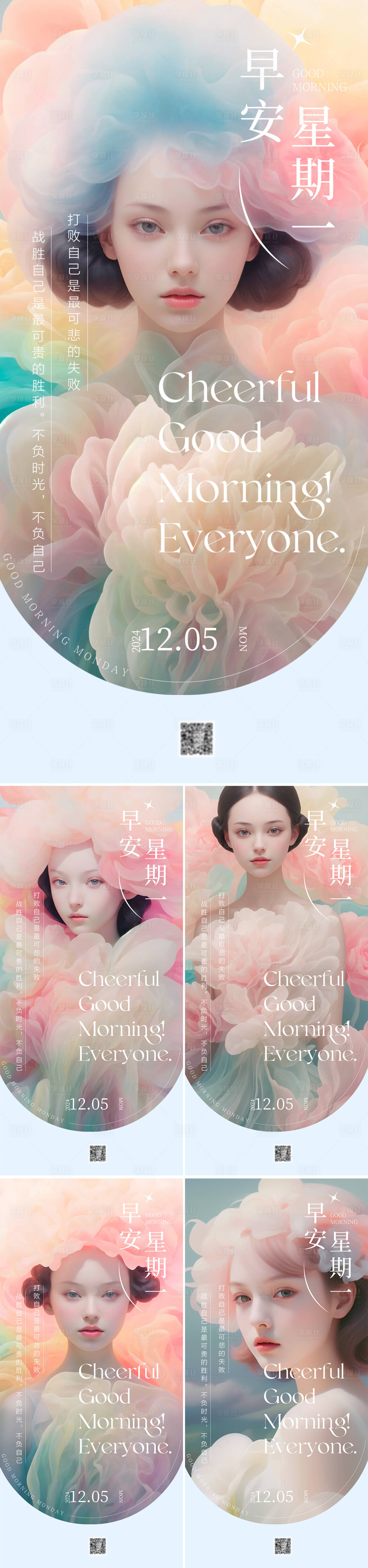 源文件下載【享設計】搜索編號：75870023707485268【早安圖系列海報】