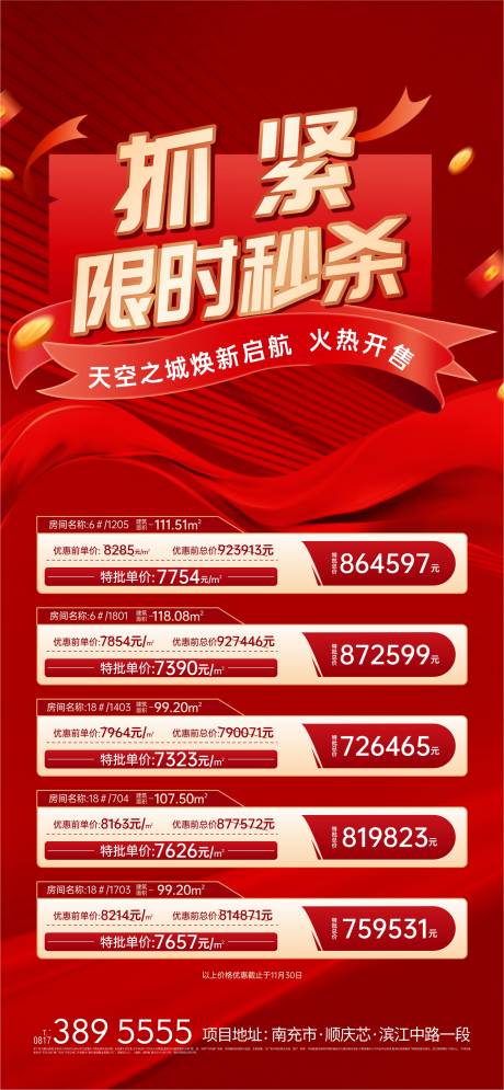 源文件下載【地產特價房海報】編號：88320023981208468