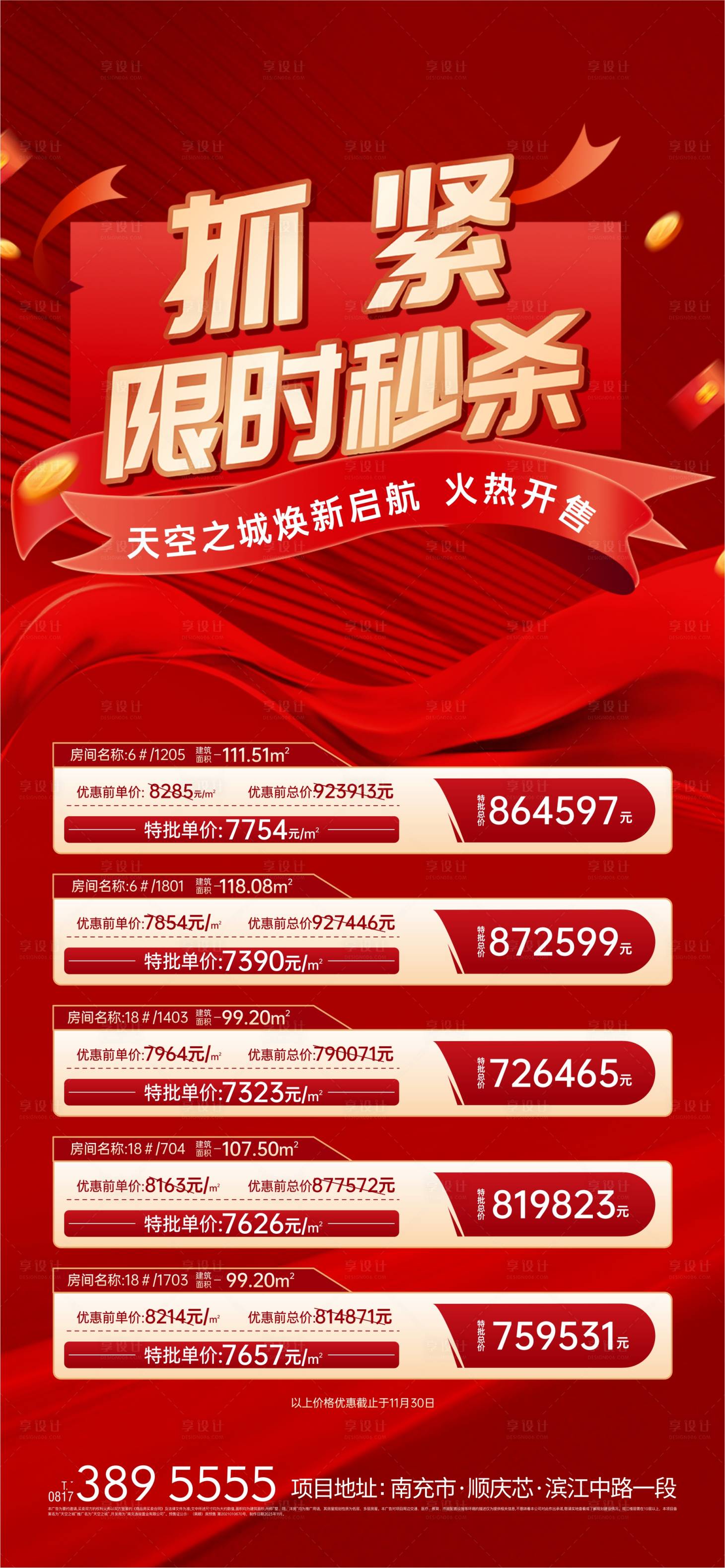 源文件下載【享設計】搜索編號：88320023981208468【地產特價房海報】