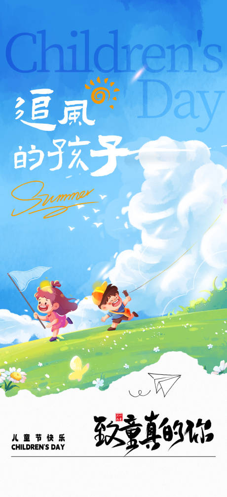 源文件下載【兒童節海報】編號：54150023799356199