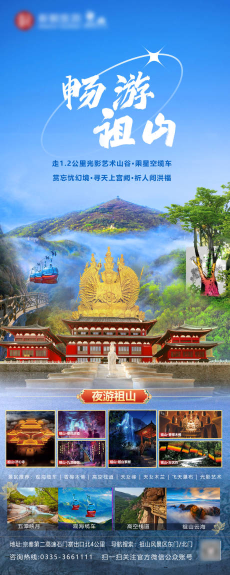 源文件下載【享設計】搜索編號：89100024005643993【祖山旅游宣傳易拉寶】