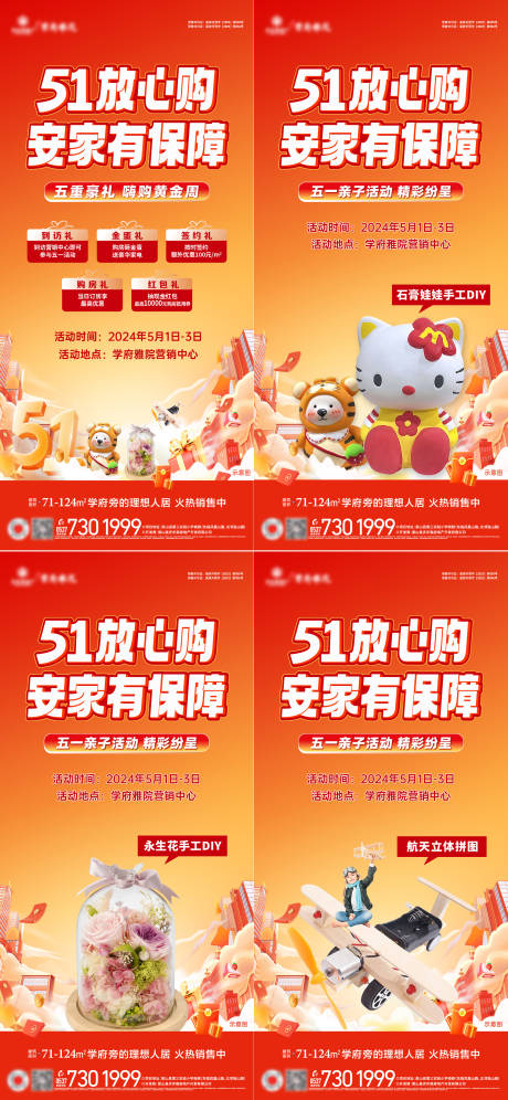源文件下载【五一放心购海报】编号：62120023670613679