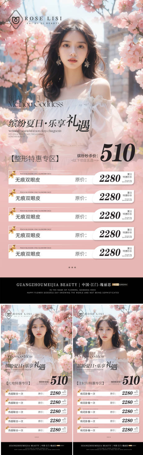 源文件下载【医美项目活动海报】编号：98330023783323527