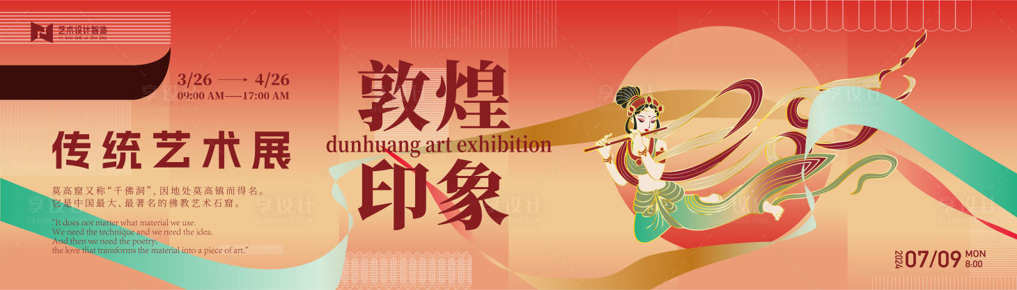 源文件下载【西藏敦煌飞天展板】编号：86590023800354945