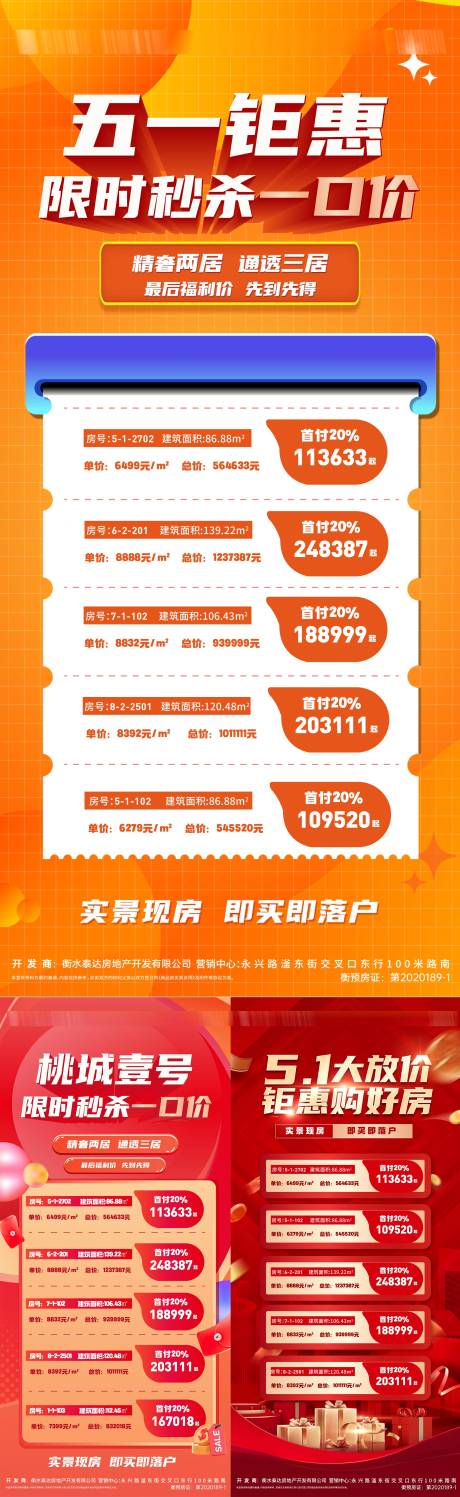 源文件下載【五一特價房】編號：31790024106118760