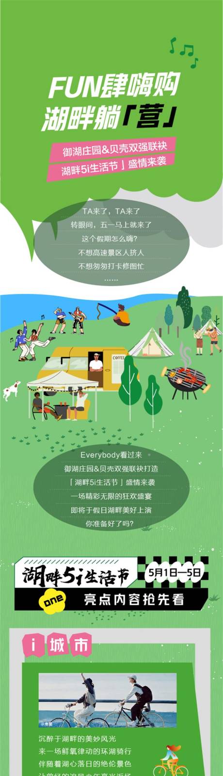 源文件下載【享設計】搜索編號：82740023681076959【露營活動長圖】