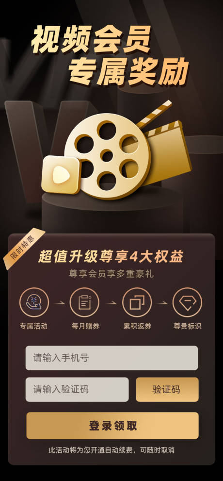源文件下载【电影视频会员专属海报】编号：96760024219653707