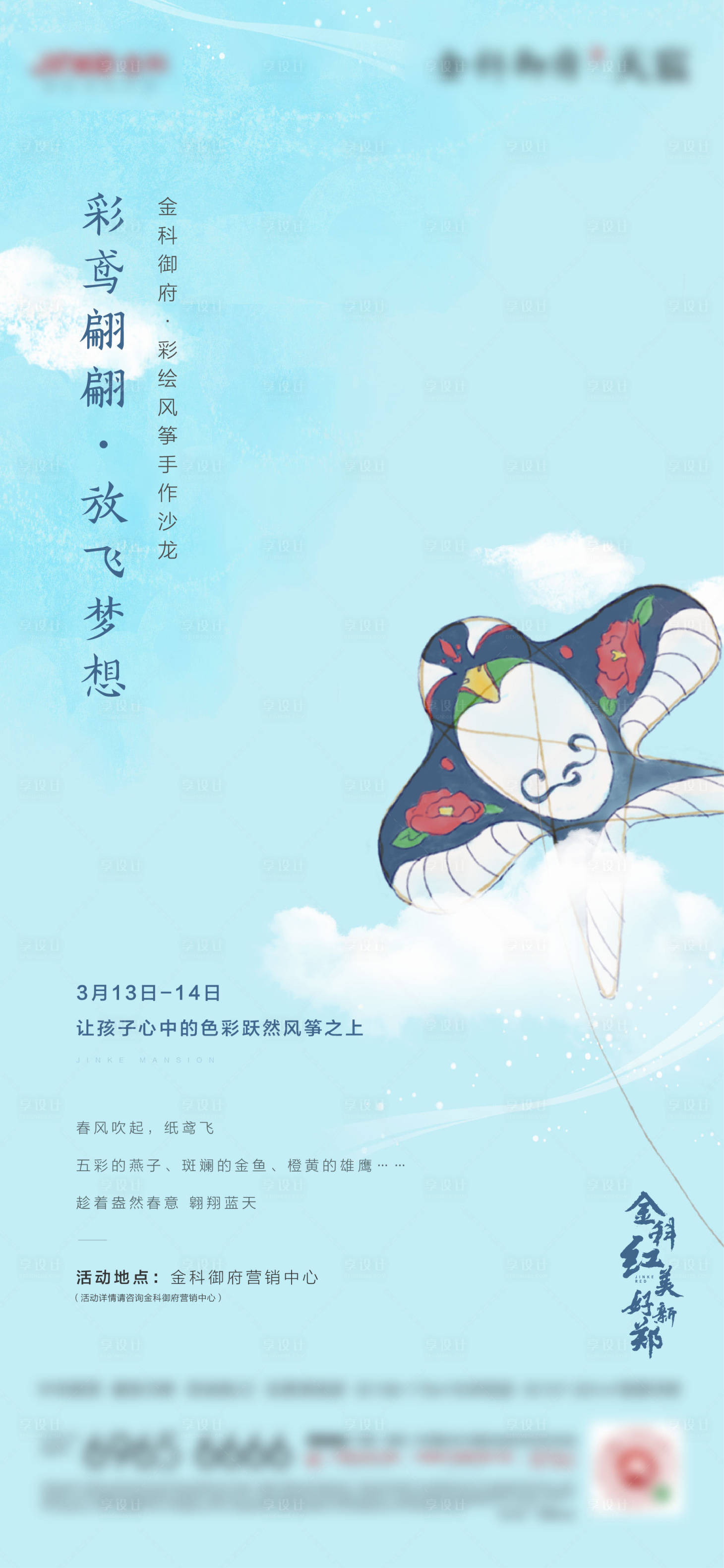 源文件下载【地产春日风筝活动】编号：71060024168266491