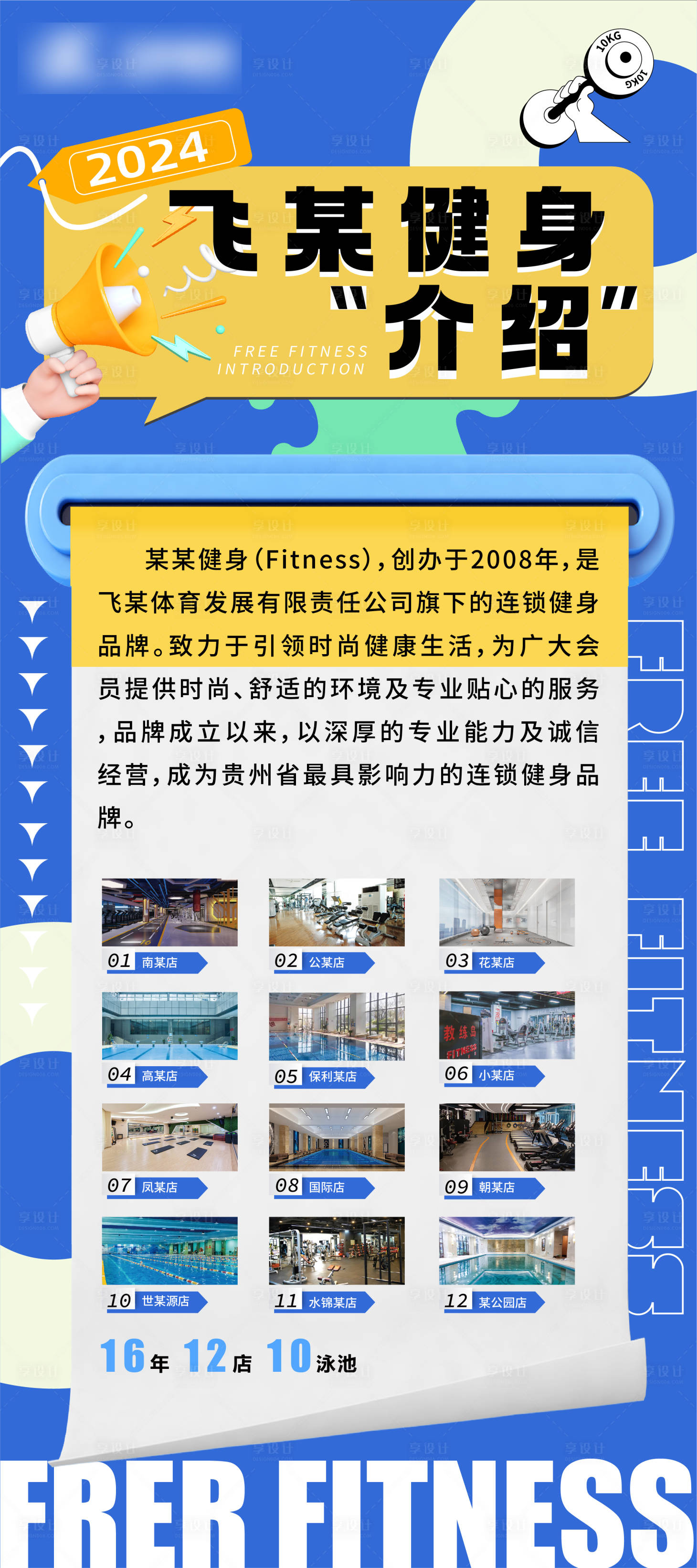 源文件下载【享设计】搜索编号：68280024180888040【健身海报 】