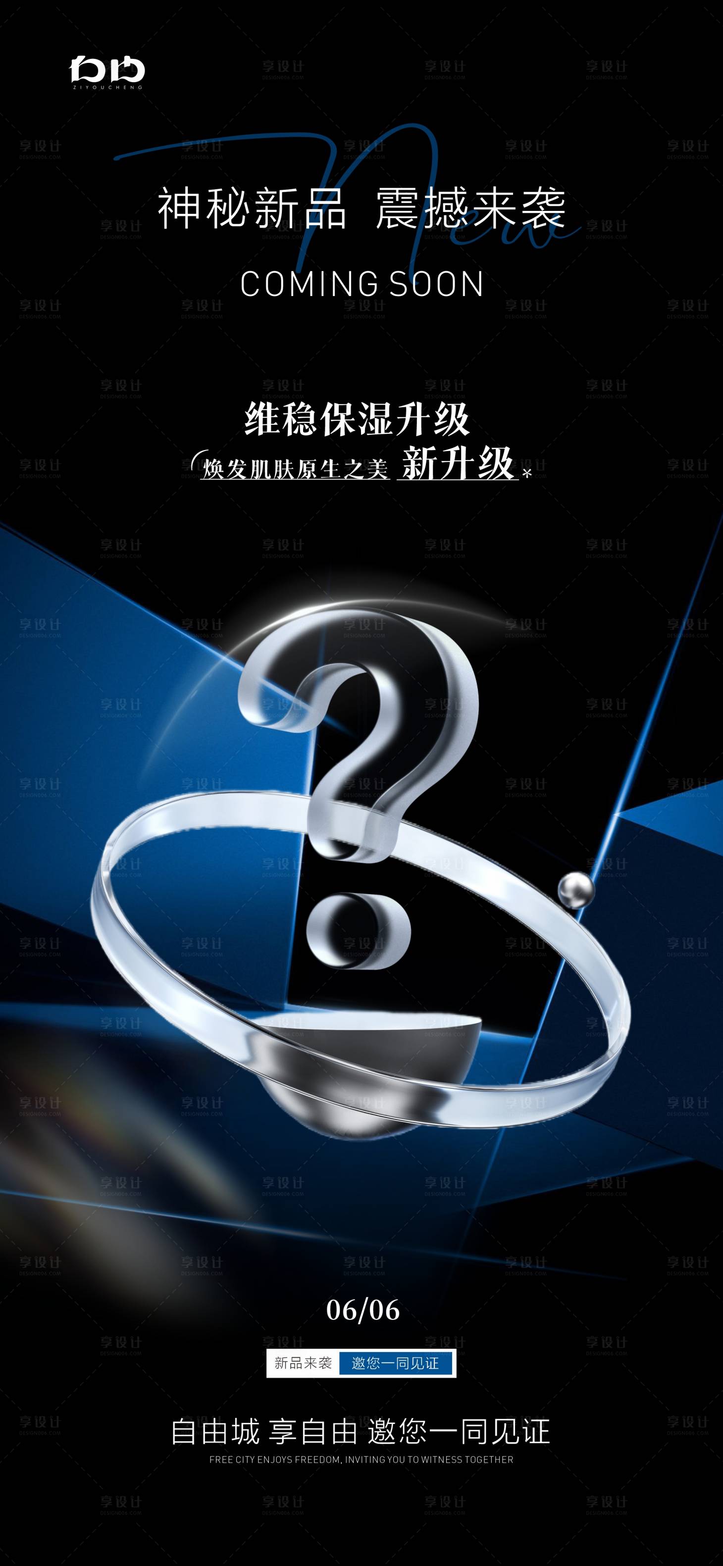 源文件下載【享設計】搜索編號：21960023985461292【新品預熱海報】