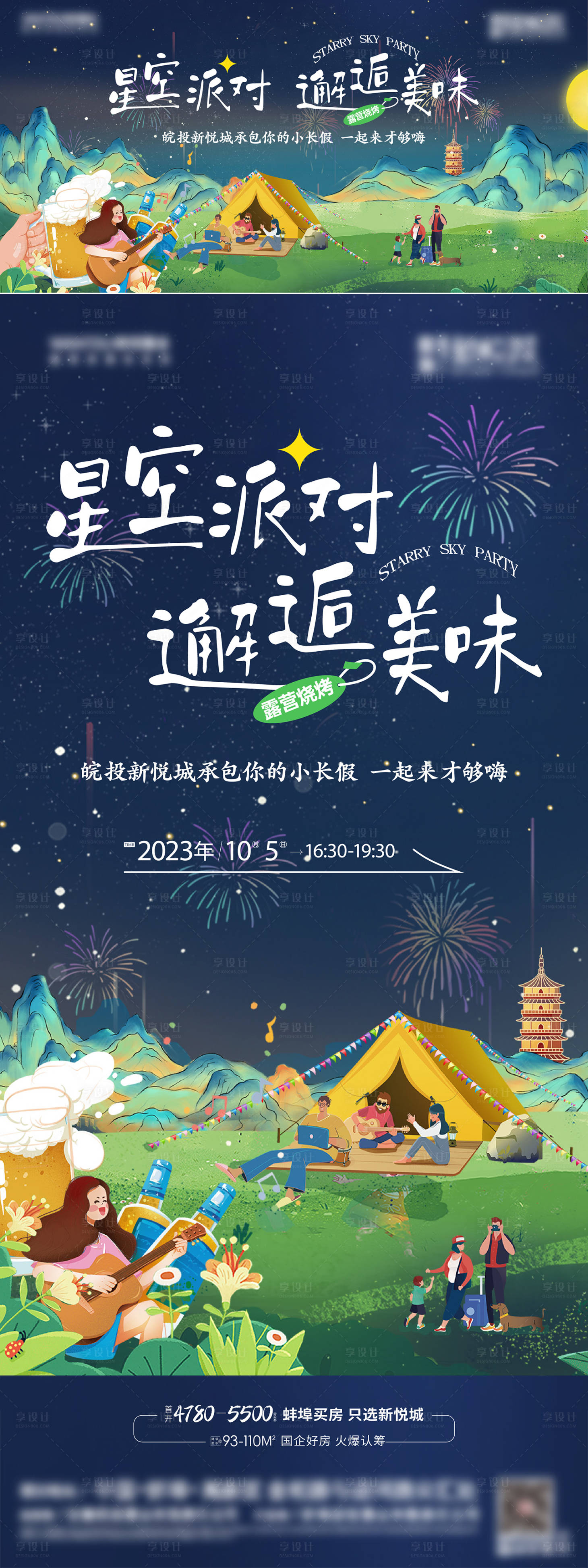 源文件下載【享設計】搜索編號：57870023797008769【露營活動海報】