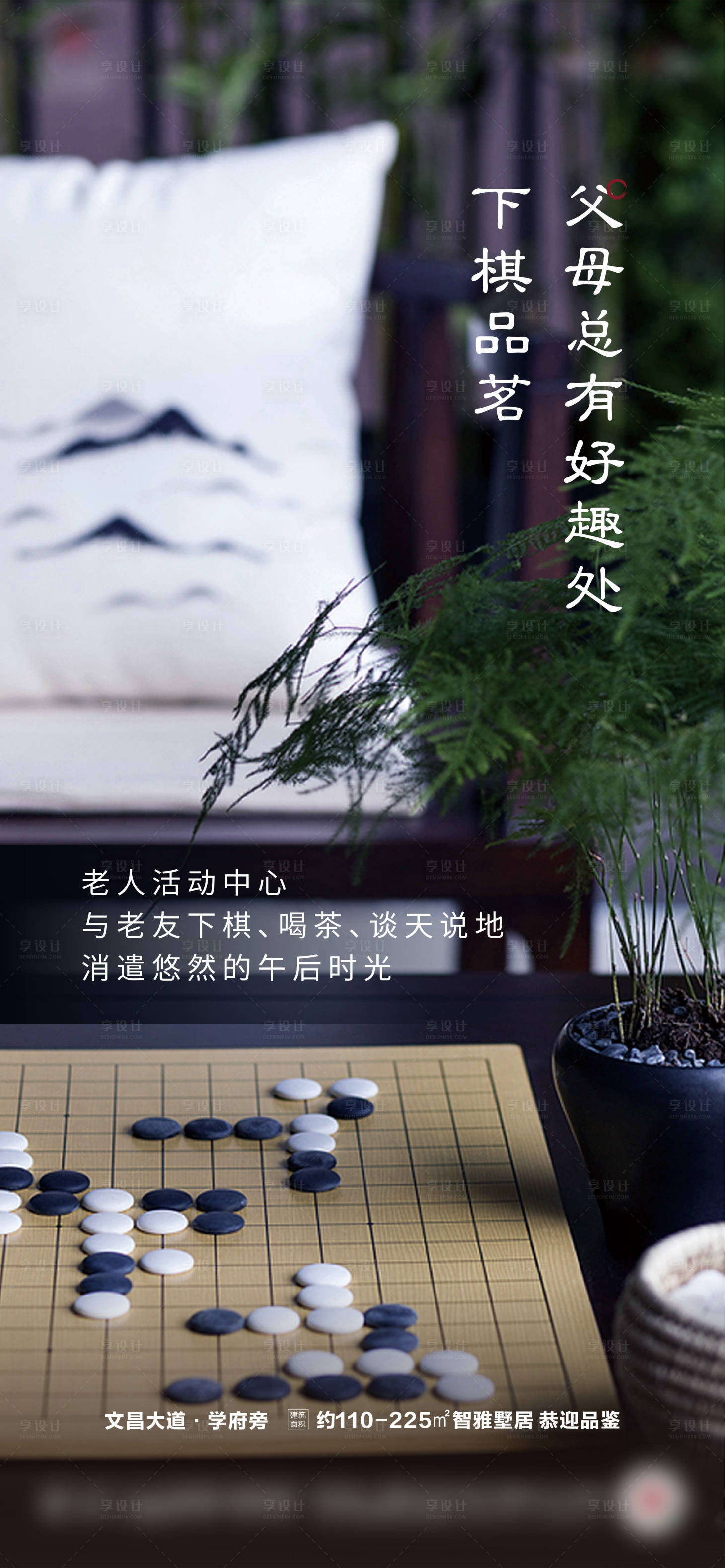 源文件下载【享设计】搜索编号：12130024003778389【社区配套下棋海报】