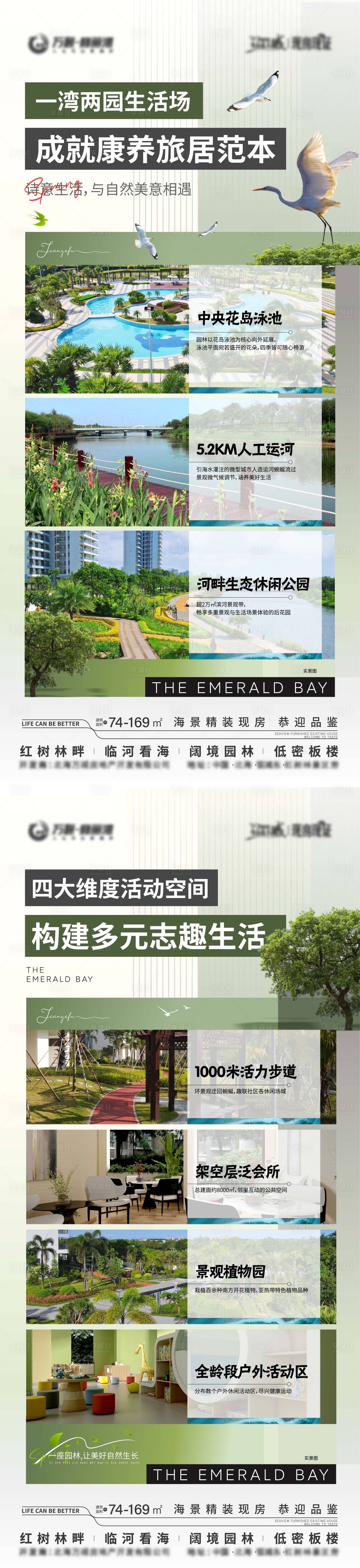 源文件下載【享設(shè)計(jì)】搜索編號(hào)：71890023937441037【園林價(jià)值點(diǎn)海報(bào)】