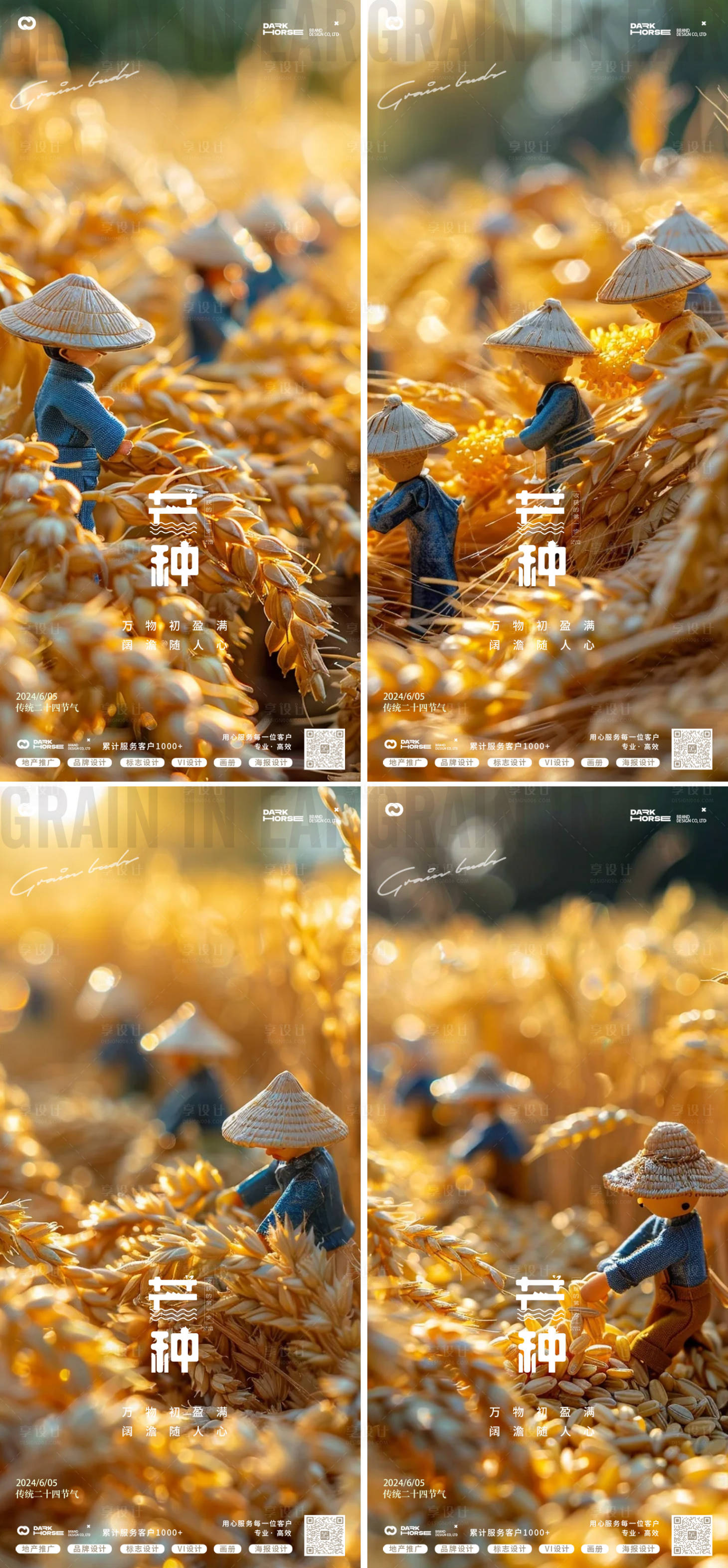 源文件下载【享设计】搜索编号：79830024133801790【芒种海报】