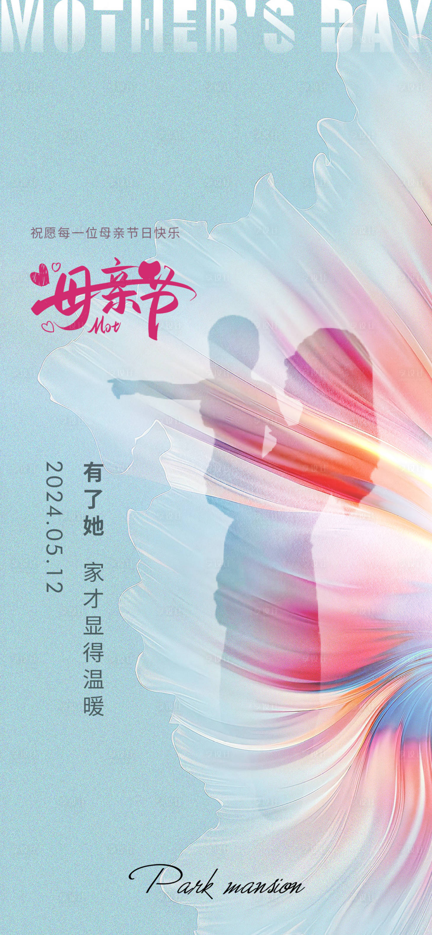 源文件下載【享設計】搜索編號：37010023798675971【母親節海報】