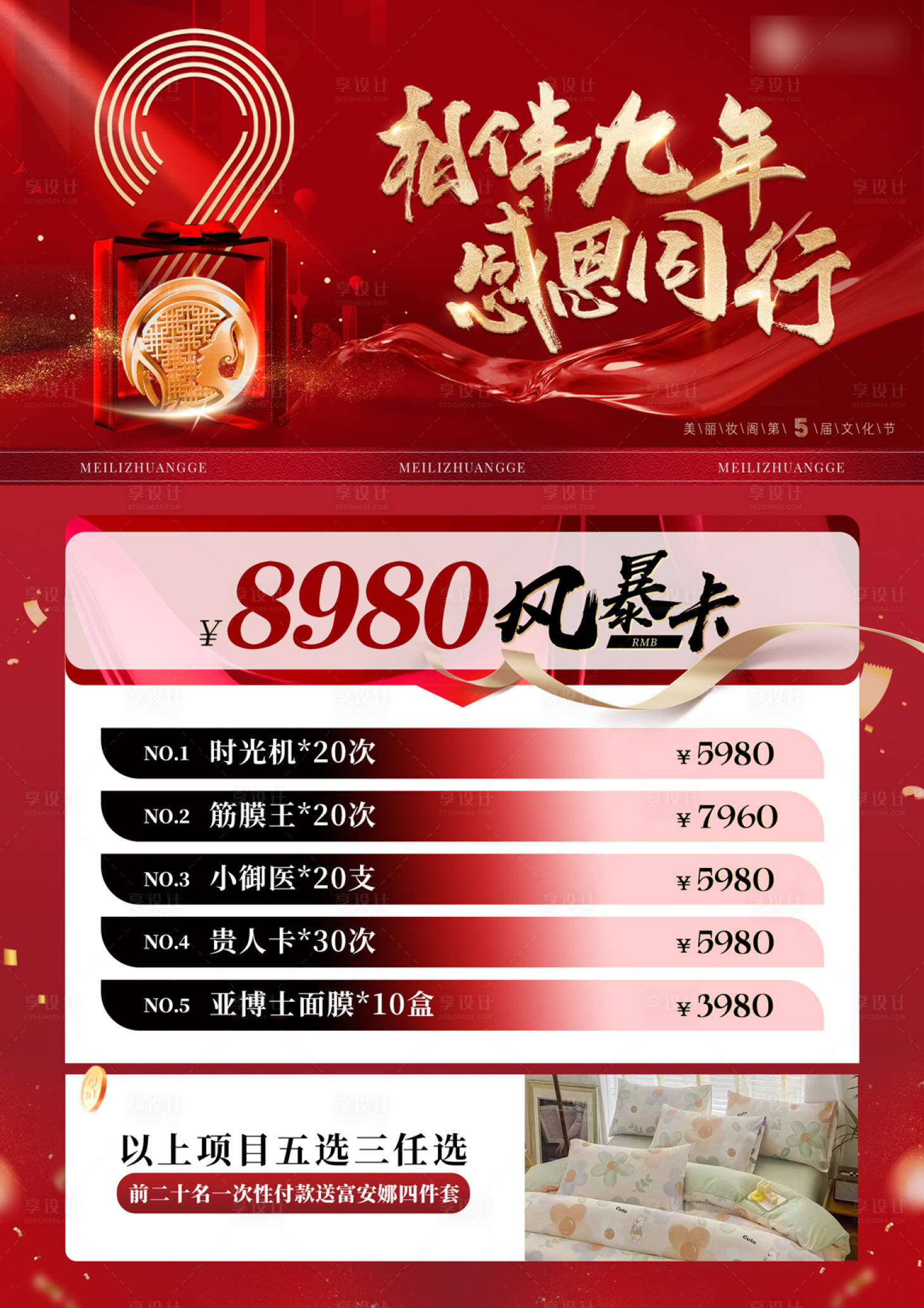源文件下載【享設計】搜索編號：48930024154189230【醫美店慶海報】