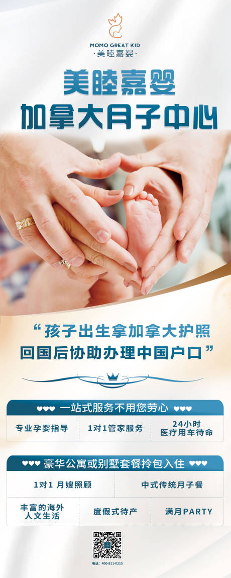 源文件下载【享设计】搜索编号：40280024220674546【月子中心宣传易拉宝】