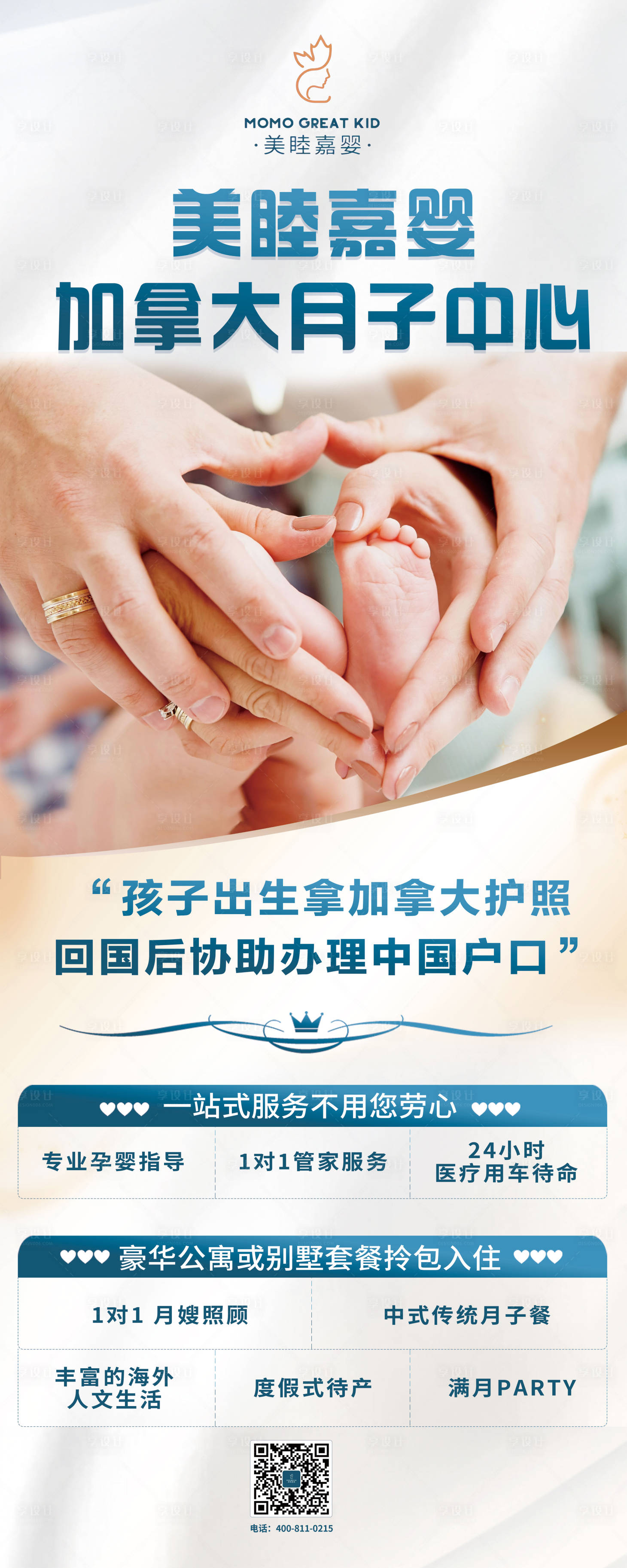 源文件下载【享设计】搜索编号：40280024220674546【月子中心宣传易拉宝】