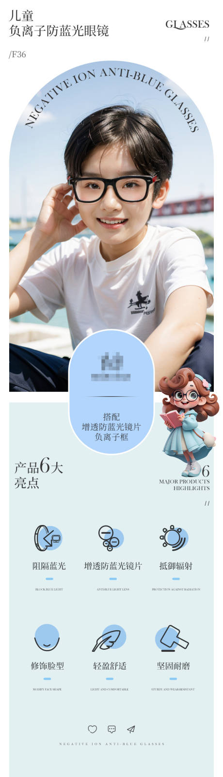 源文件下载【儿童负离子防蓝光眼镜详情页】编号：19860023751408109