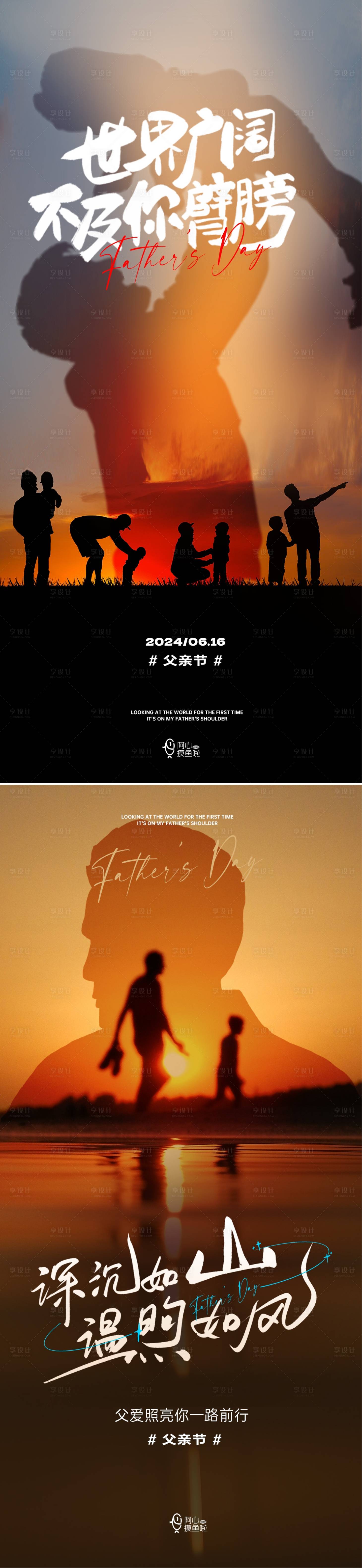 源文件下載【享設(shè)計(jì)】搜索編號(hào)：46740024256632995【父親節(jié)溫馨海報(bào)】
