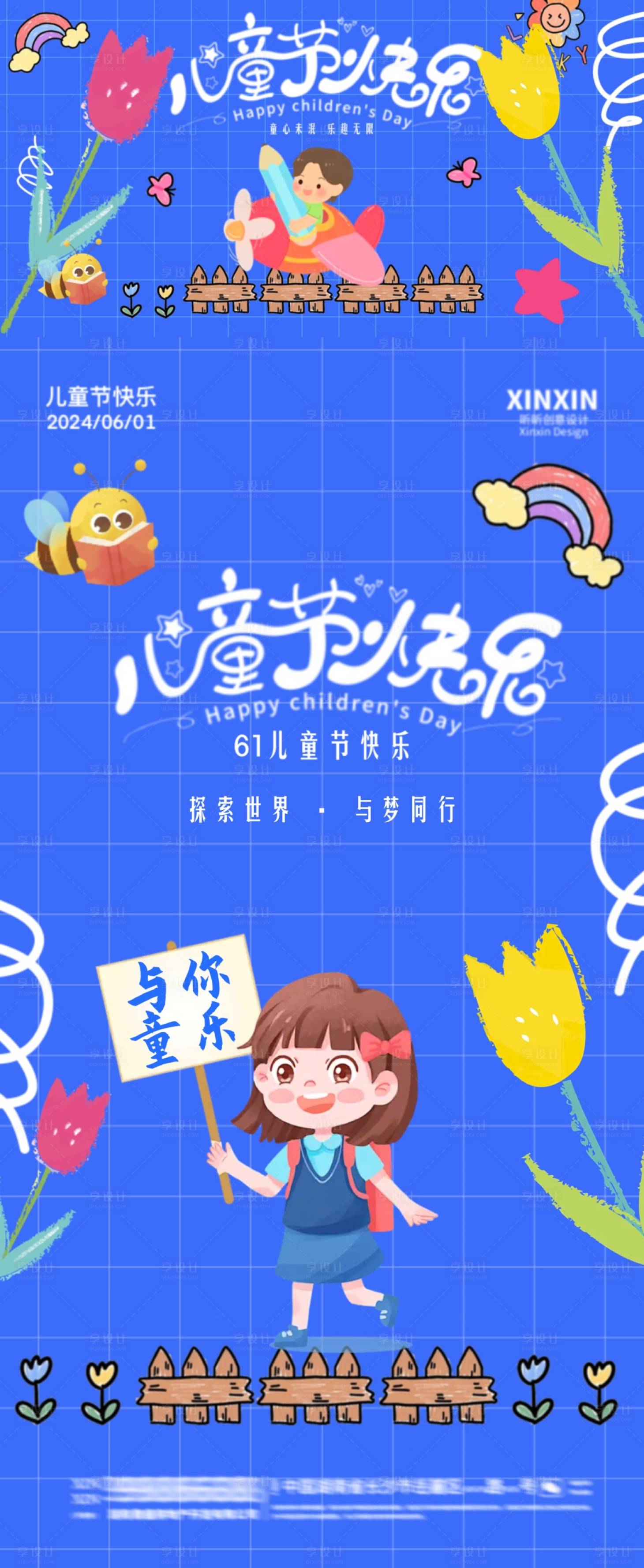 源文件下载【享设计】搜索编号：17490024017044055【儿童节海报】