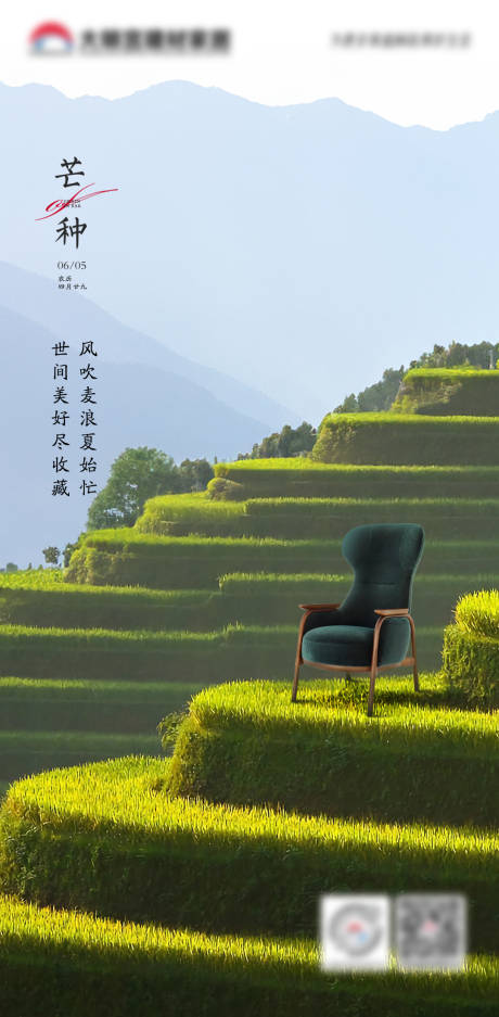 源文件下載【享設計】搜索編號：72980024257162619【芒種節氣海報】