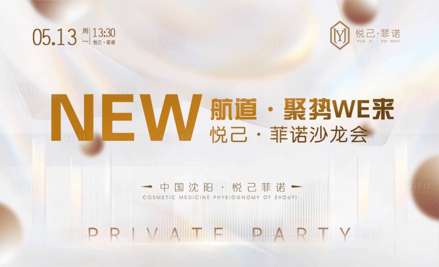 源文件下載【享設計】搜索編號：59720023670598162【醫美會議背景】