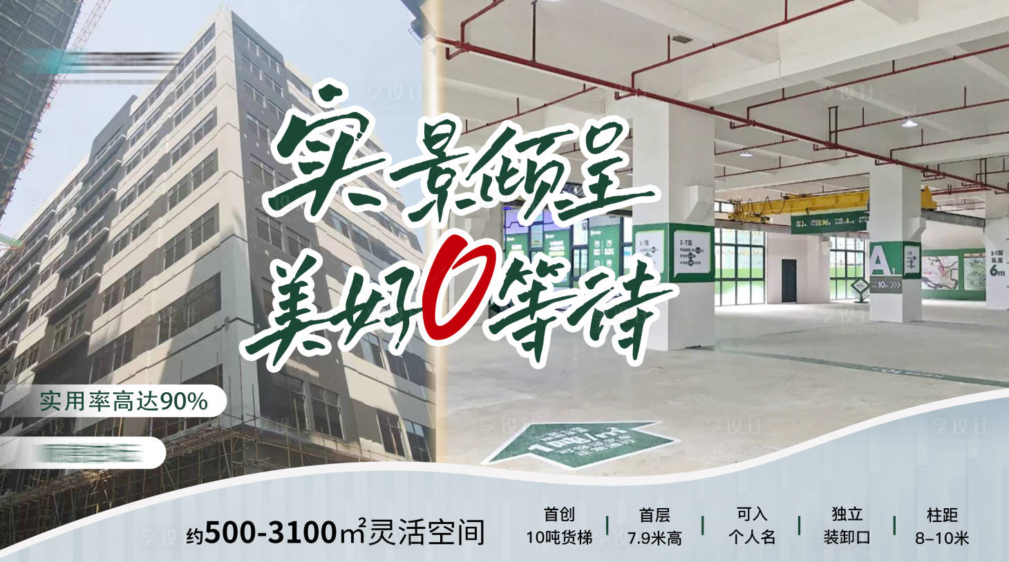 源文件下載【實景傾呈展板】編號：56640023994287020