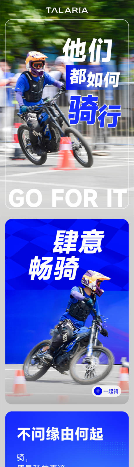 越野电摩骑行玩乐海报