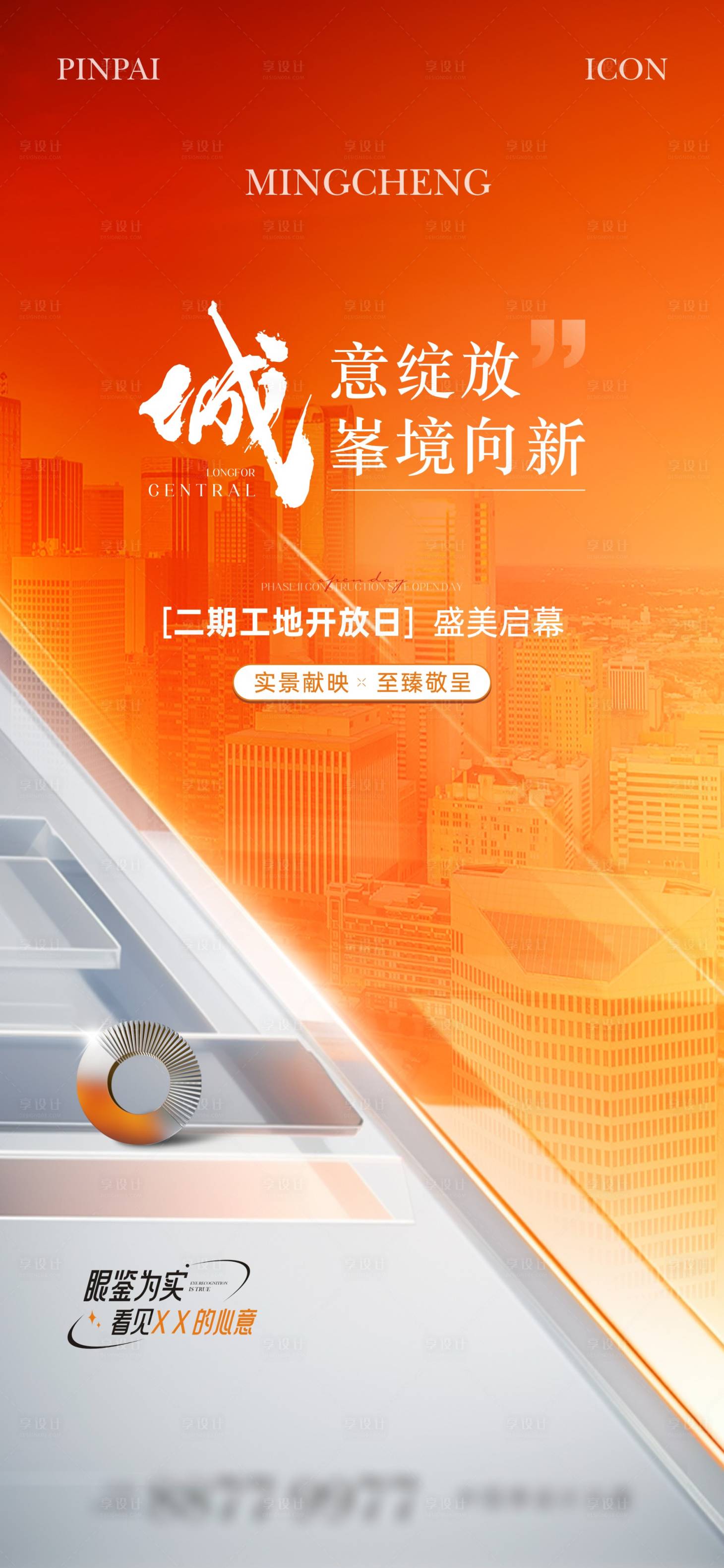 源文件下载【享设计】搜索编号：40010023994367431【工程开放海报】