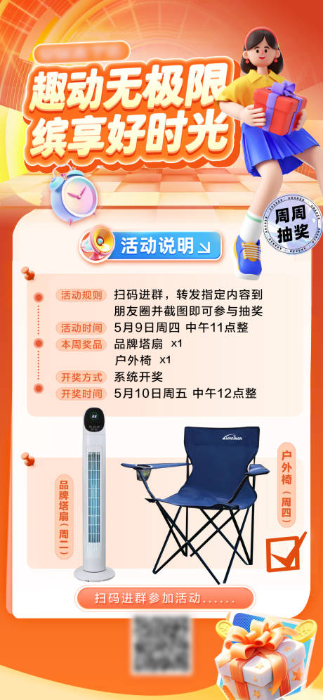 源文件下载【享设计】搜索编号：62860023711009457【抽奖活动海报】