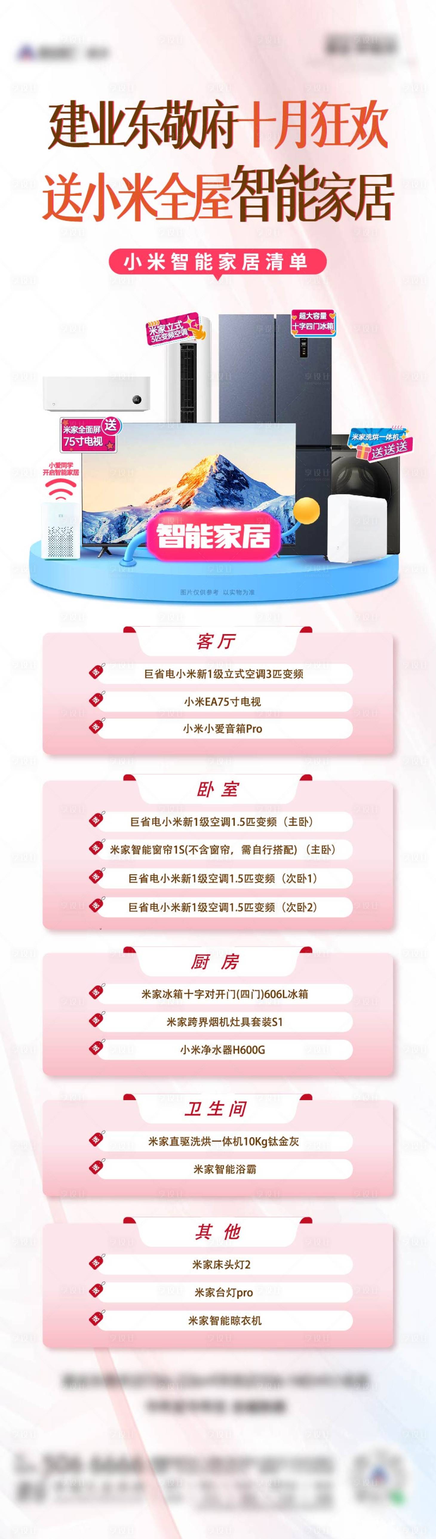 源文件下载【享设计】搜索编号：23740023678975919【送家电长图】