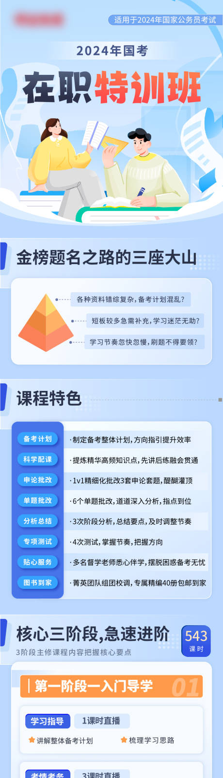 源文件下载【在职特训班海报】编号：42570023902116604