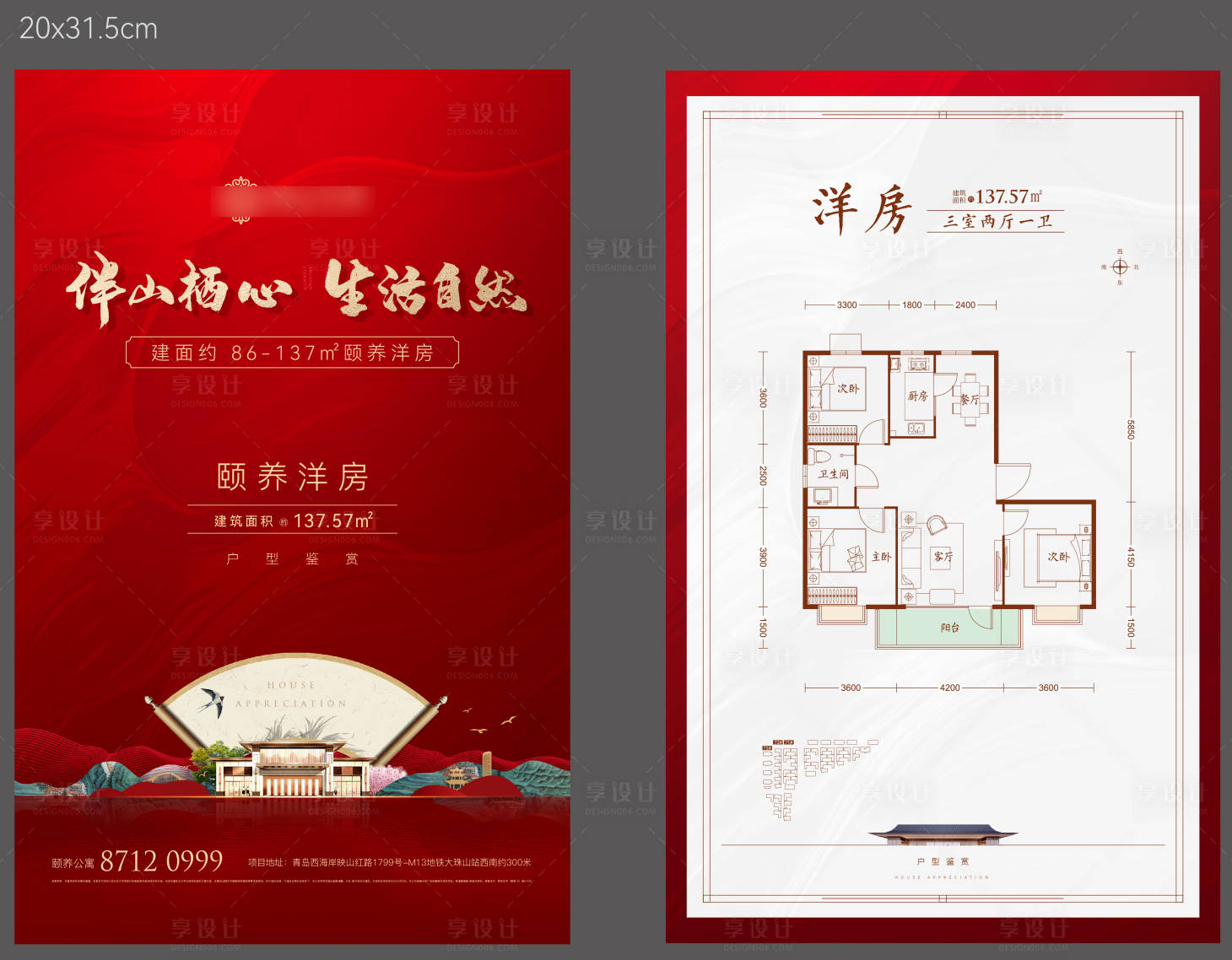 源文件下載【地產中式洋房戶型單頁】編號：61410024221072500